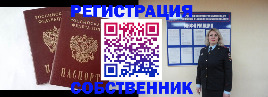 прописка от собственника в Балее