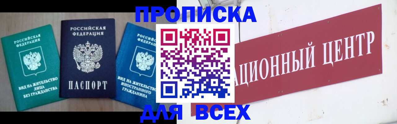 купить прописку в Балее