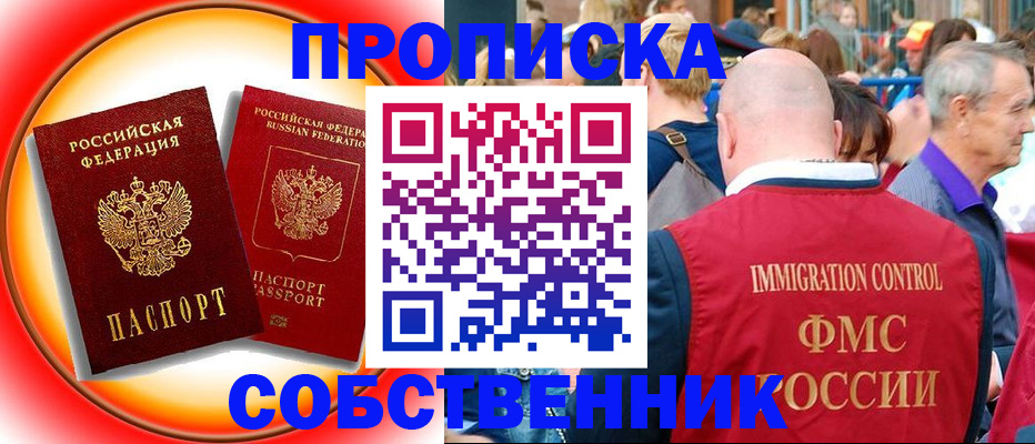 временная регистрация законно в Балее